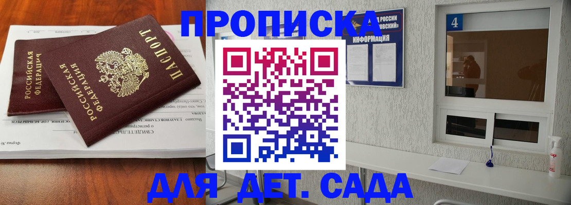 прописка от собственника в Орске