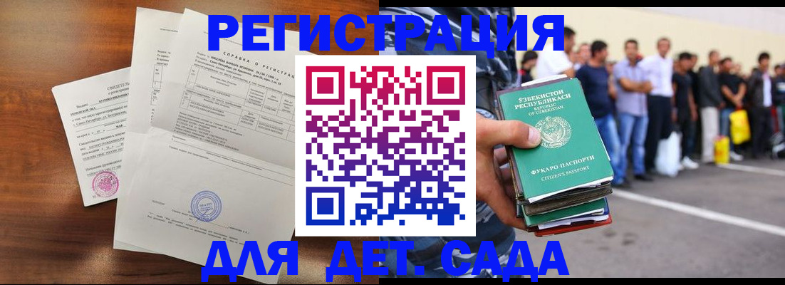 прописка регистрация в Орске