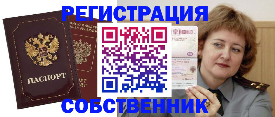 прописка иностранных граждан в Орске